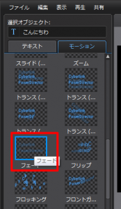 文字テキストにエフェクト フェードインフェードアウト 動画編集ソフトpower Director使い方初心者