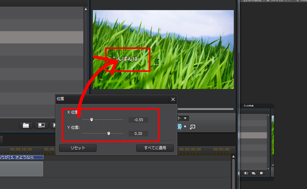 字幕の位置を変える パワーディレクター使い方 動画編集ソフトpower Director使い方初心者