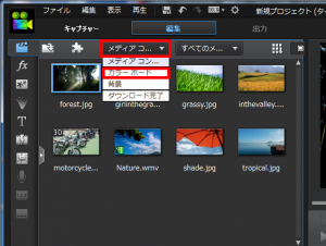 背景に白色挿入配置 パワーディレクター編集ソフト使い方 動画編集ソフトpower Director使い方初心者