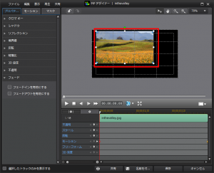 静止画写真画像を動かす移動 パワーディレクター 動画編集ソフトpower Director使い方初心者
