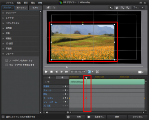 静止画写真画像を動かす移動 パワーディレクター 動画編集ソフトpower Director使い方初心者